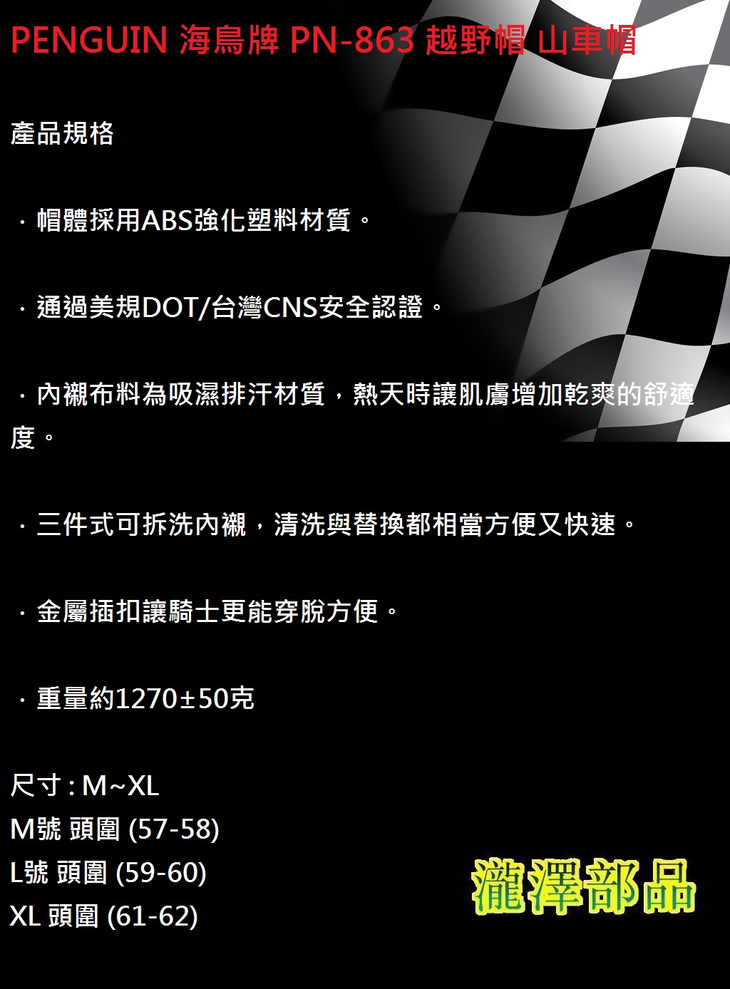 瀧澤部品penguin 海鳥pn 863 素色四色越野帽全罩安全帽復古山車帽雙d扣哈雷通勤機車重機 露天拍賣