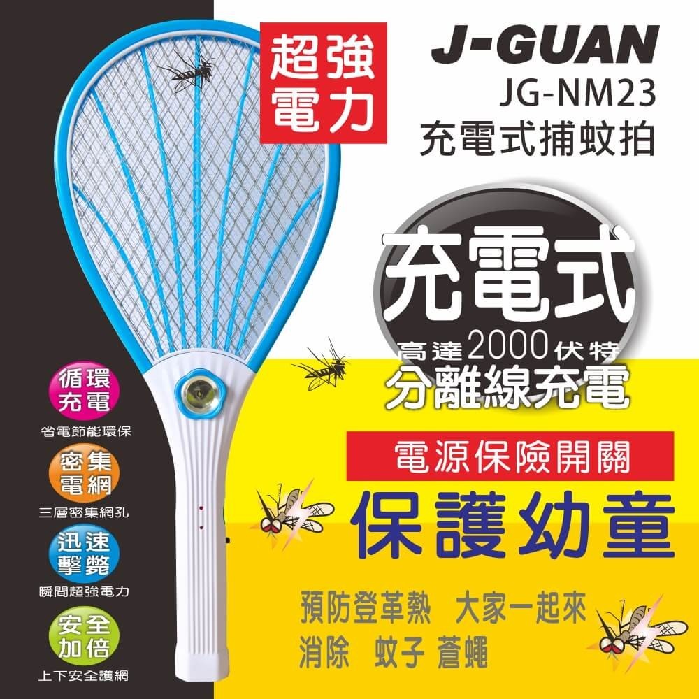切貨-【J-GUAN】晶冠分離電線充電式電蚊拍