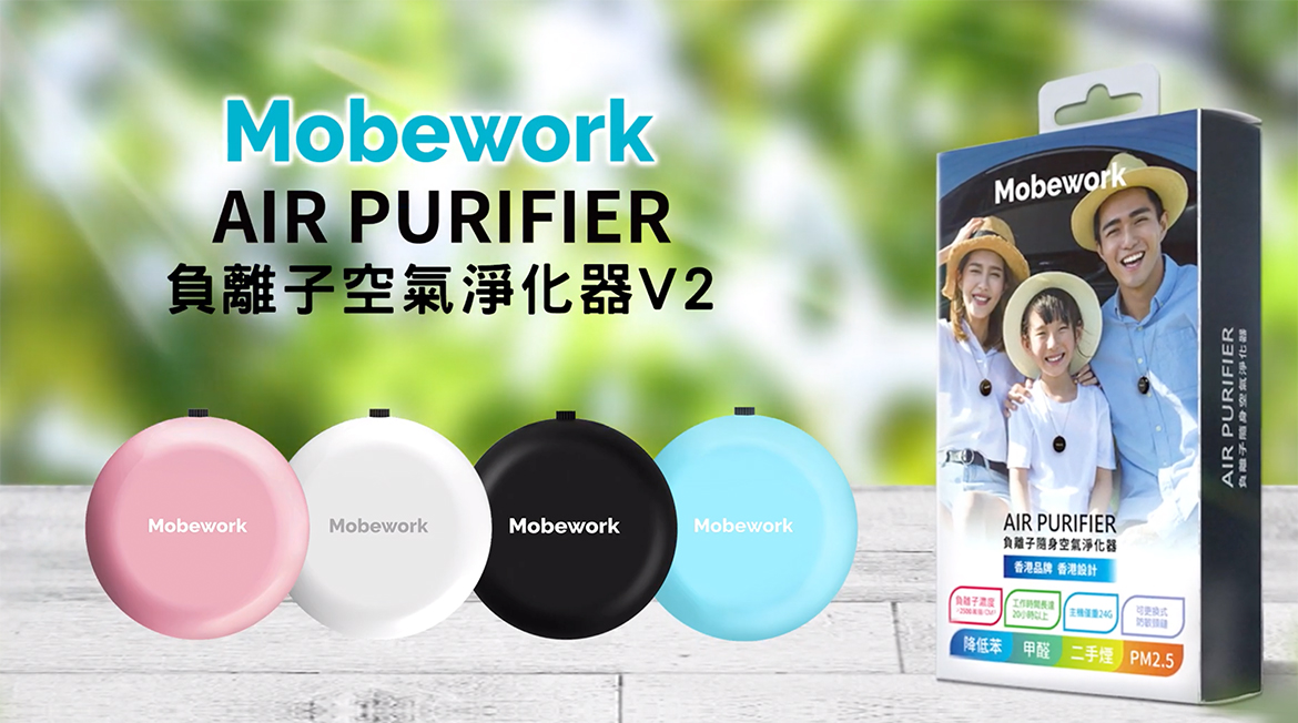 Mobework air deals purifier v2 pro