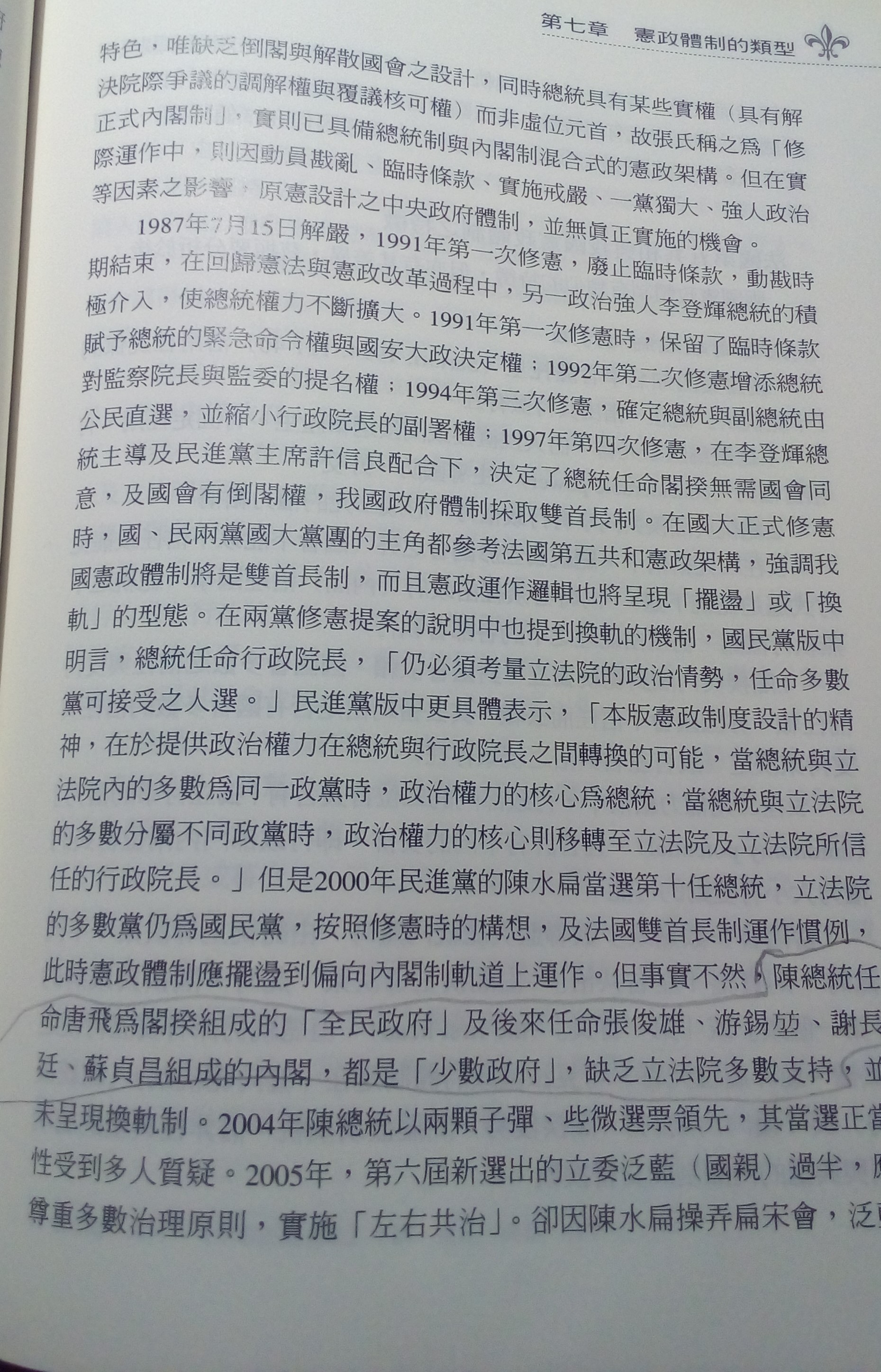 [問題] 陳義彥的政治學一書中對於雙首長制的邏輯