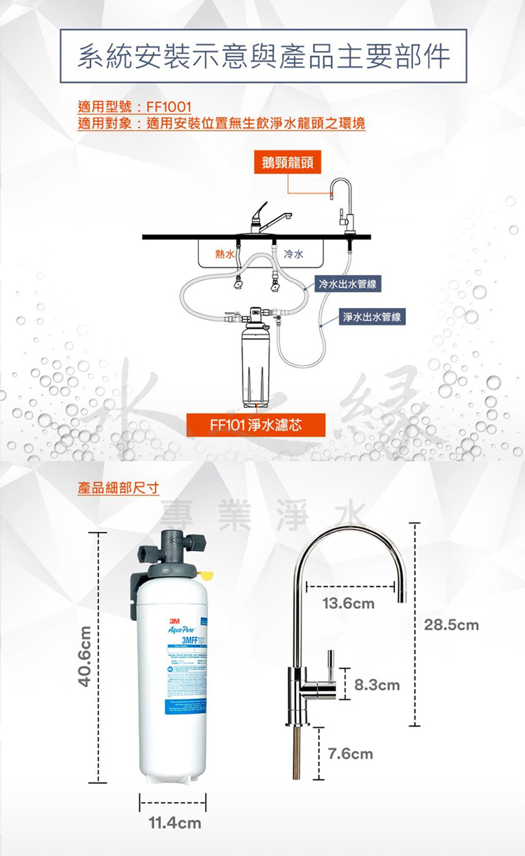 3M FF1001多功能長效型淨水系統-水之緣-3M淨水器/BRITA濾水器/豪星牌飲水機 專業淨水