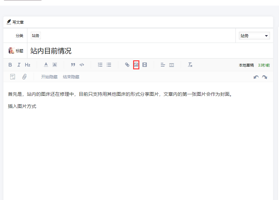 站内目前情况