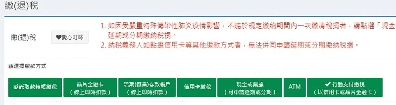 報稅7種繳費管道一次看懂
