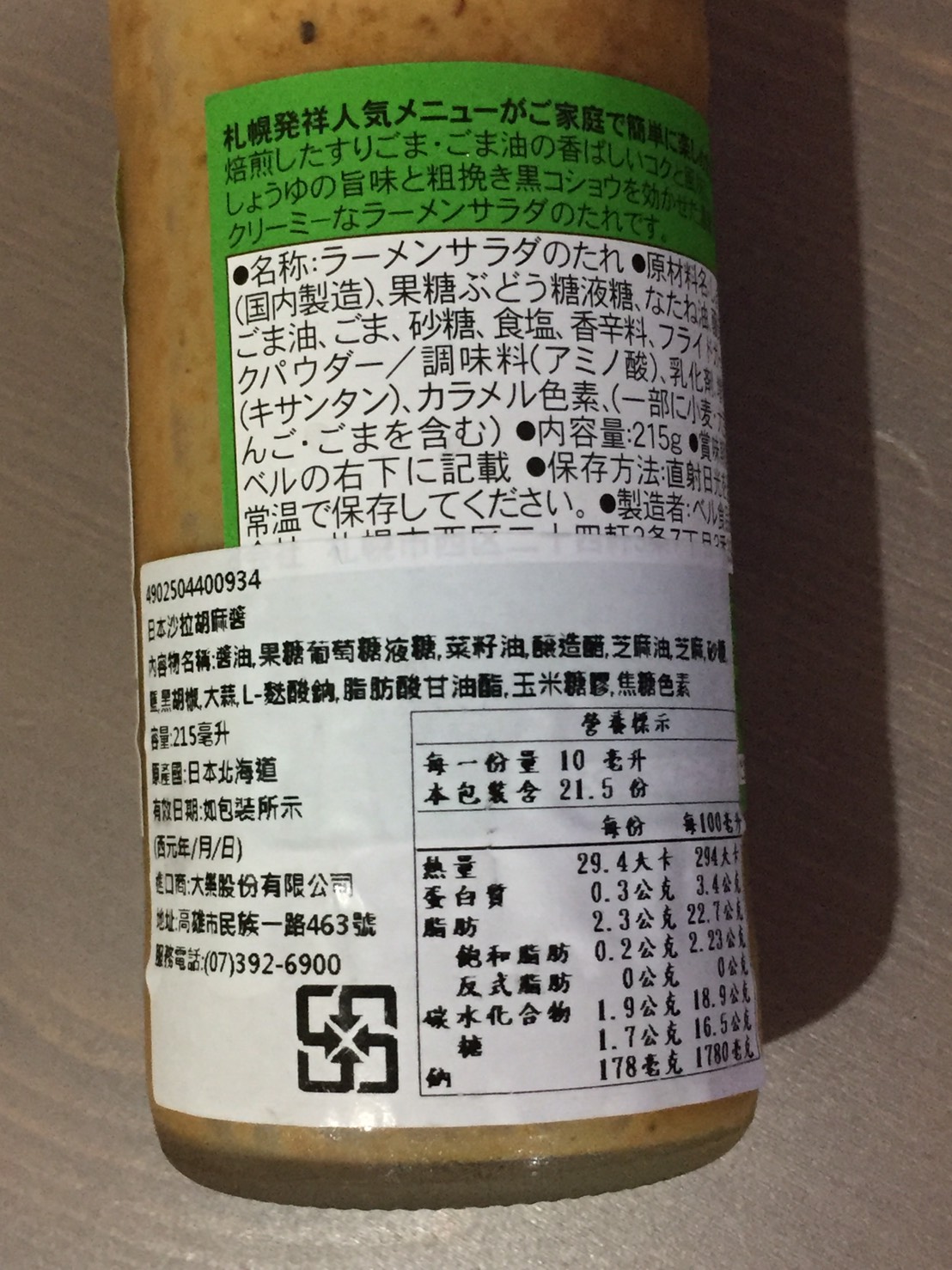 圖 日本貝爾食品沙拉胡麻醬