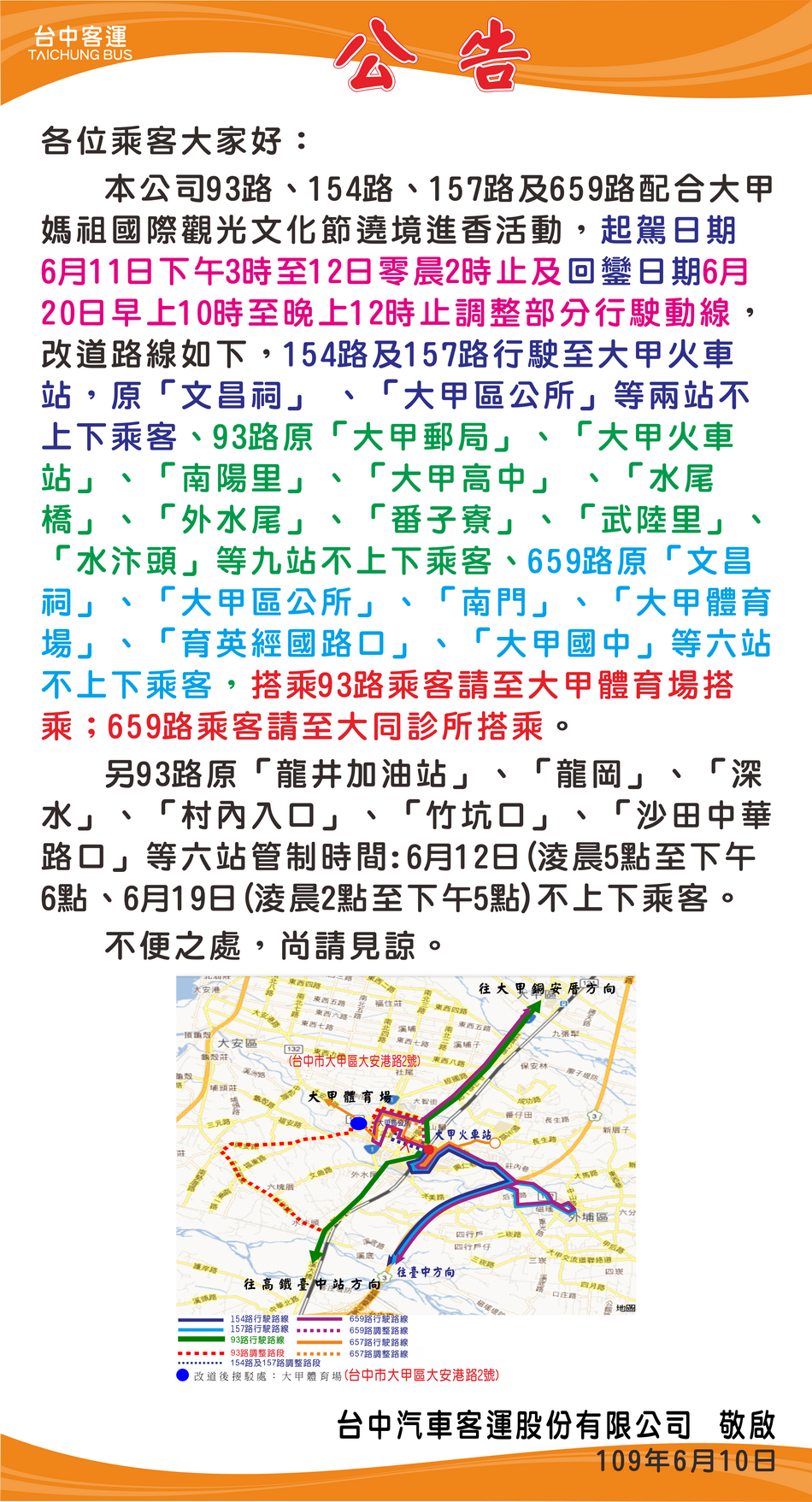 台中即時公車動態資訊