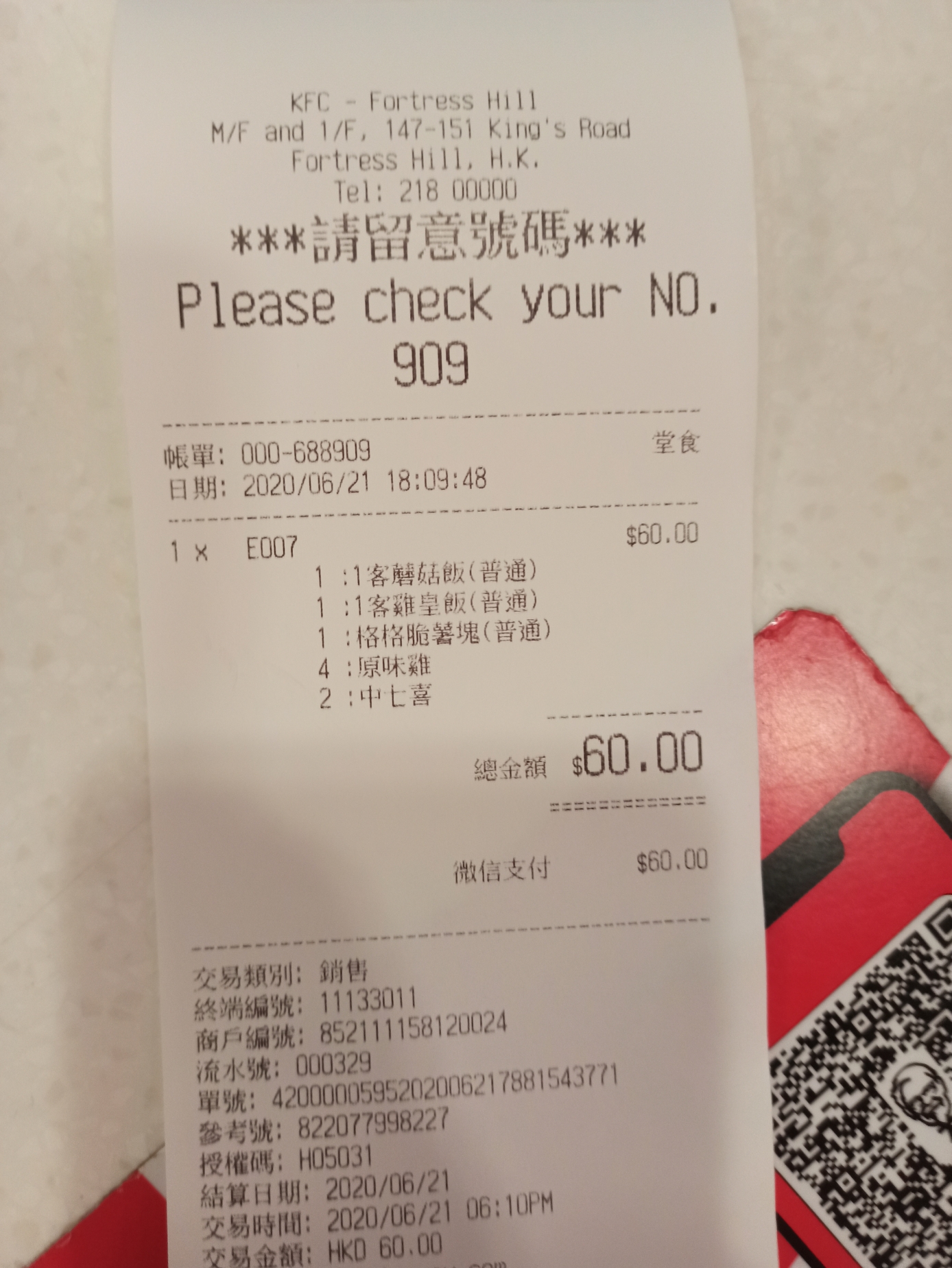 一條友食kfc 2人餐 - 香港高登討論區
