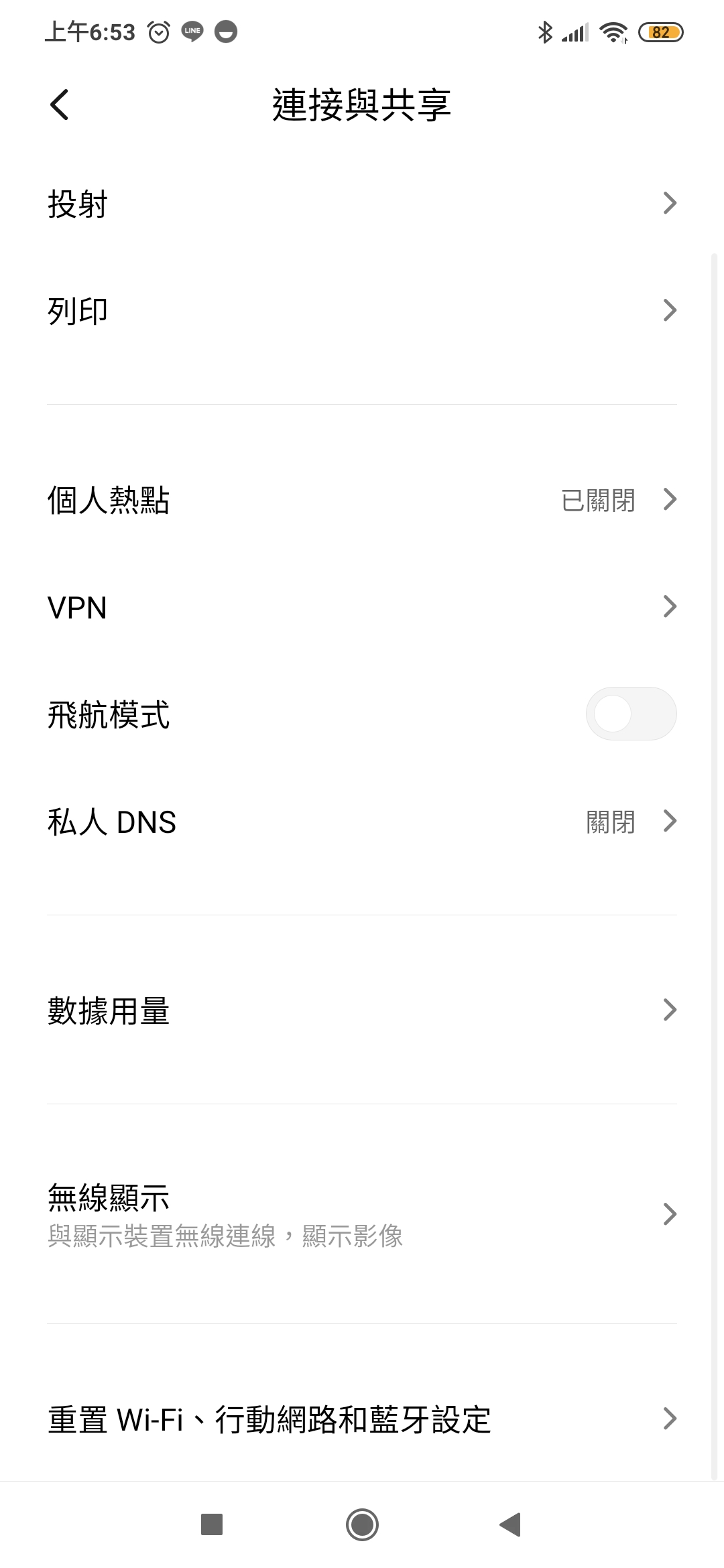 [問題] 紅米note 8 Pro NFC功能自動關閉