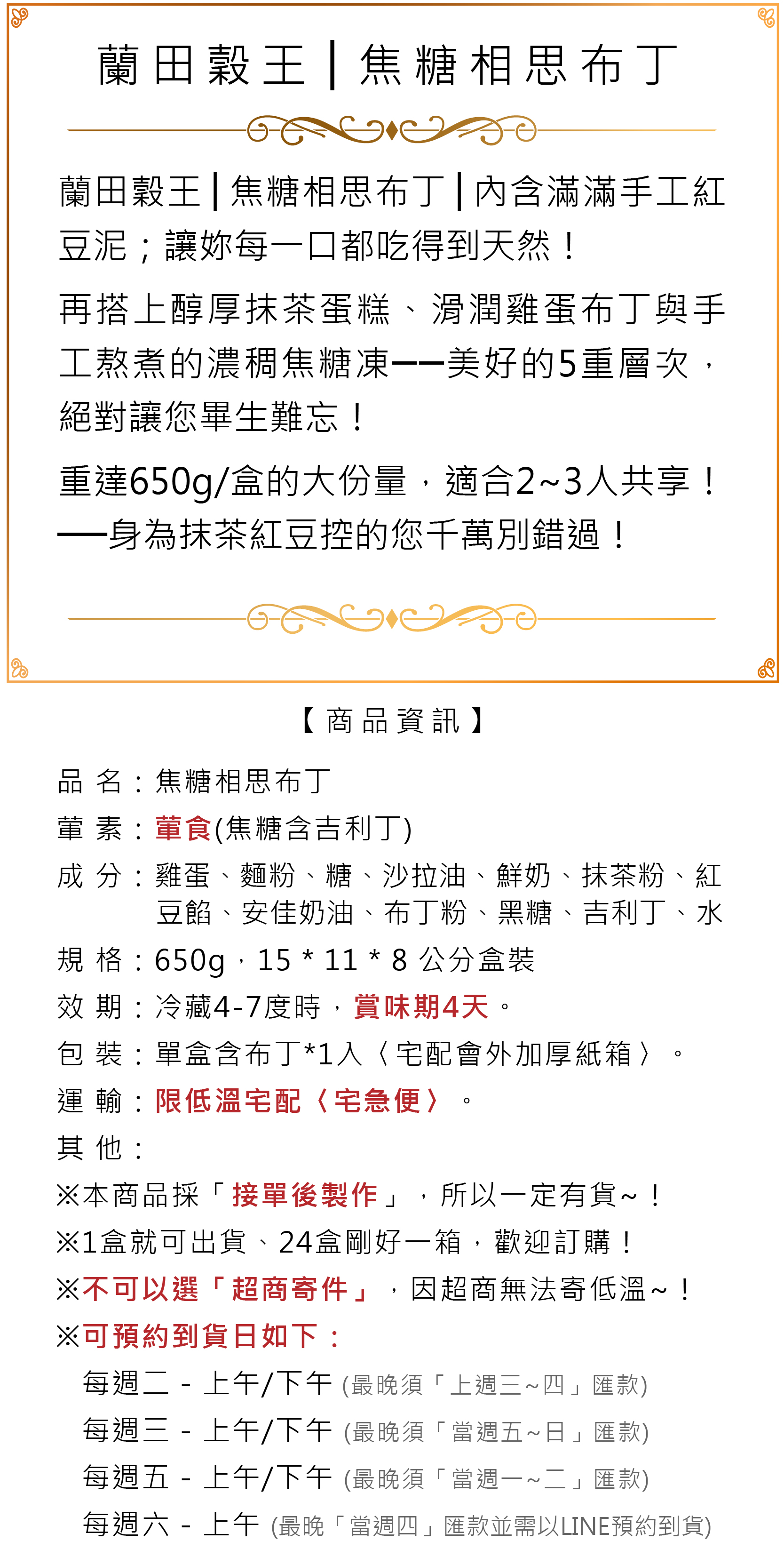 蘭田穀王烘焙坊焦糖相思布丁商品介紹圖片版