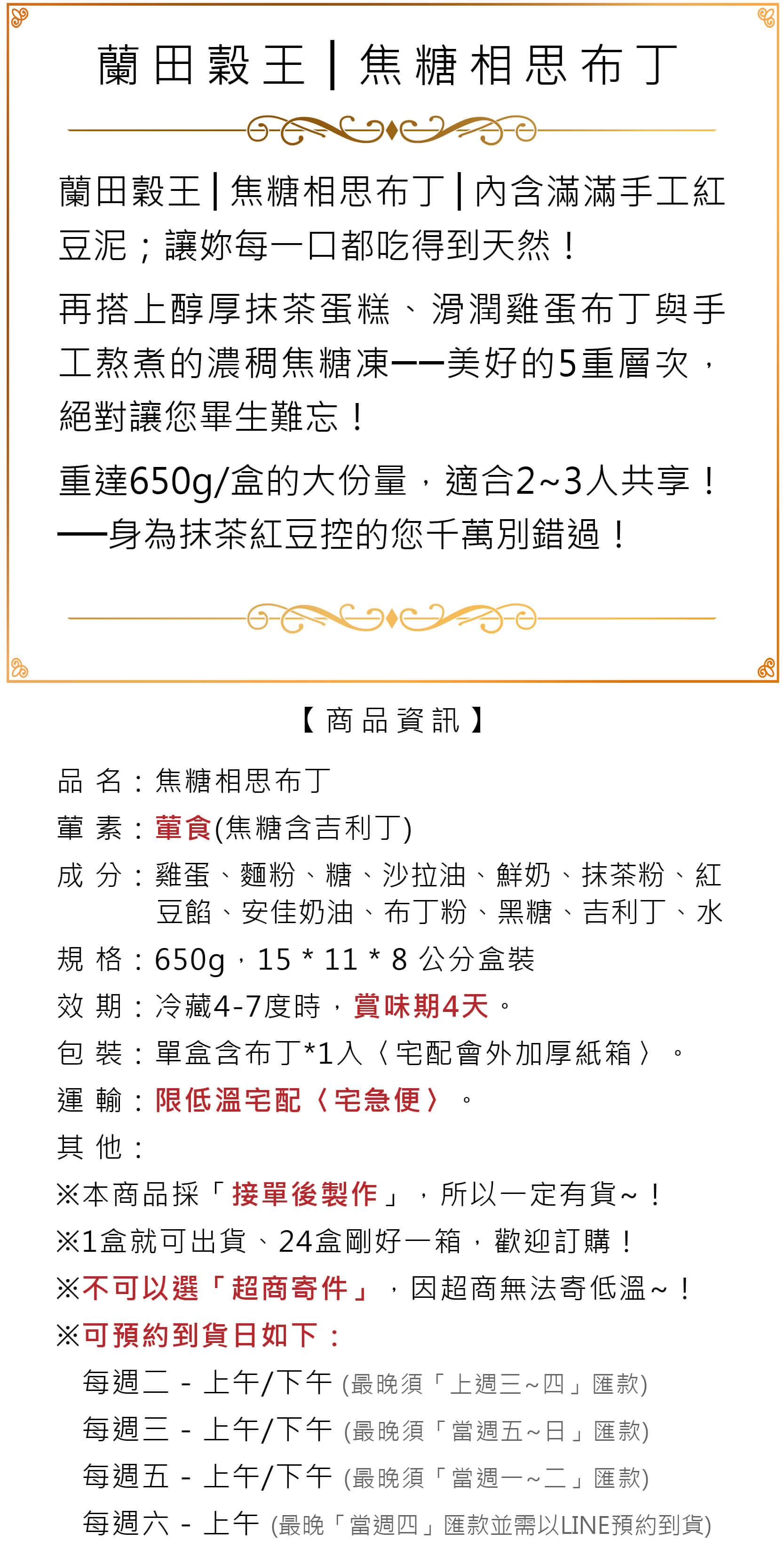 蘭田穀王烘焙坊焦糖相思布丁商品規格
