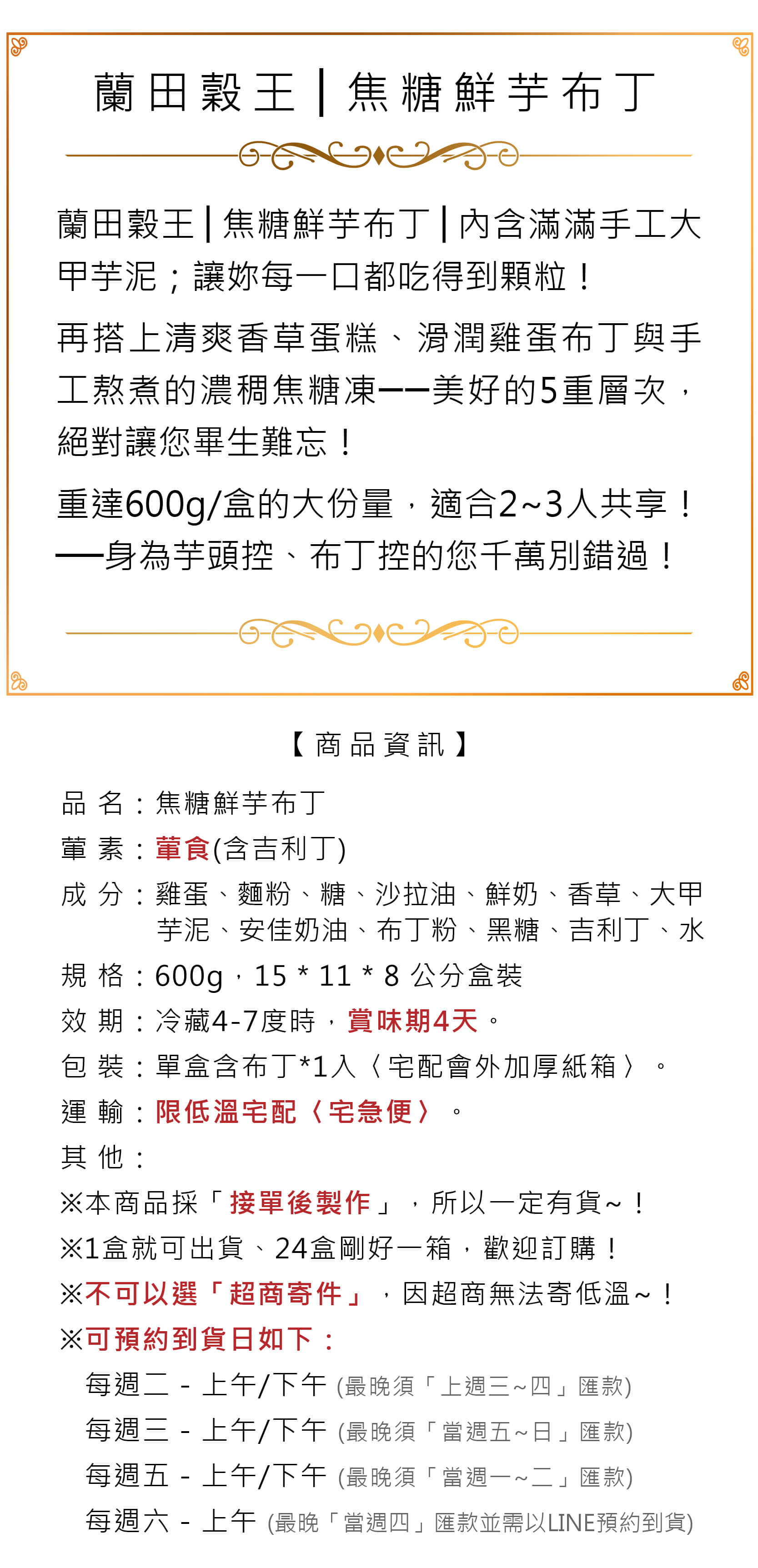 蘭田穀王烘焙坊焦糖鮮芋布丁商品介紹圖片版