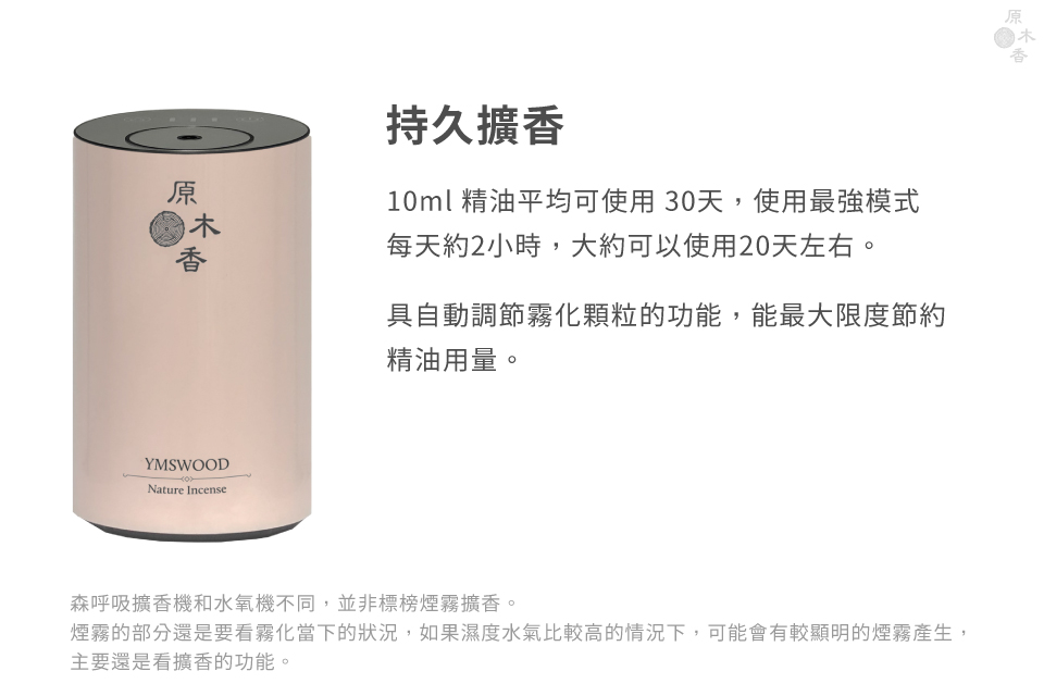 持久擴香