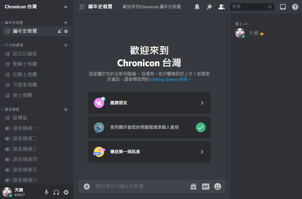 閒聊 Chronicon 台灣discord Chronicon 哈啦板 巴哈姆特