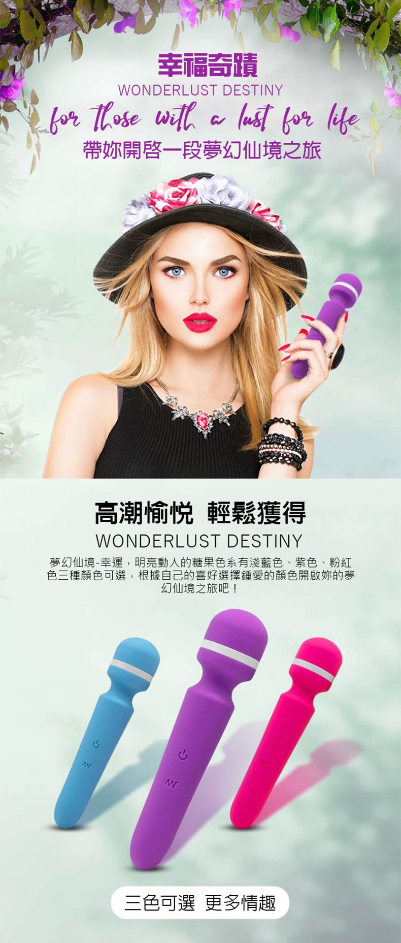 潘美爾 Wonderlust-Destiny 夢幻仙境-幸福奇蹟-紫 20段AV棒 2 潘美爾 Wonderlust-Destiny 夢幻仙境-幸福奇蹟-紫 產品功能介紹