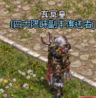 魔塔天堂私服論壇 - 地圖介紹"四大龍限時副本"