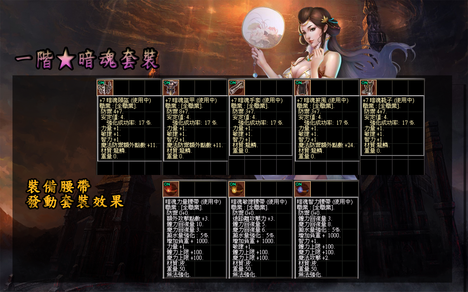 魔塔天堂私服論壇 - 《基礎>升級套套裝》三大系列套裝