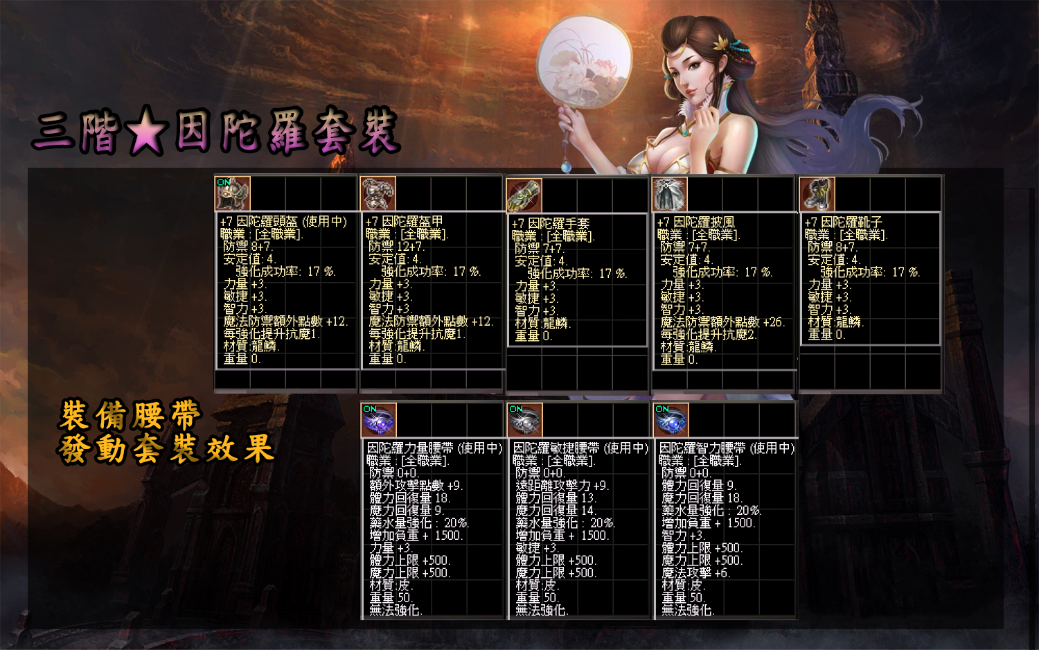 魔塔天堂私服論壇 - 《基礎>升級套套裝》三大系列套裝