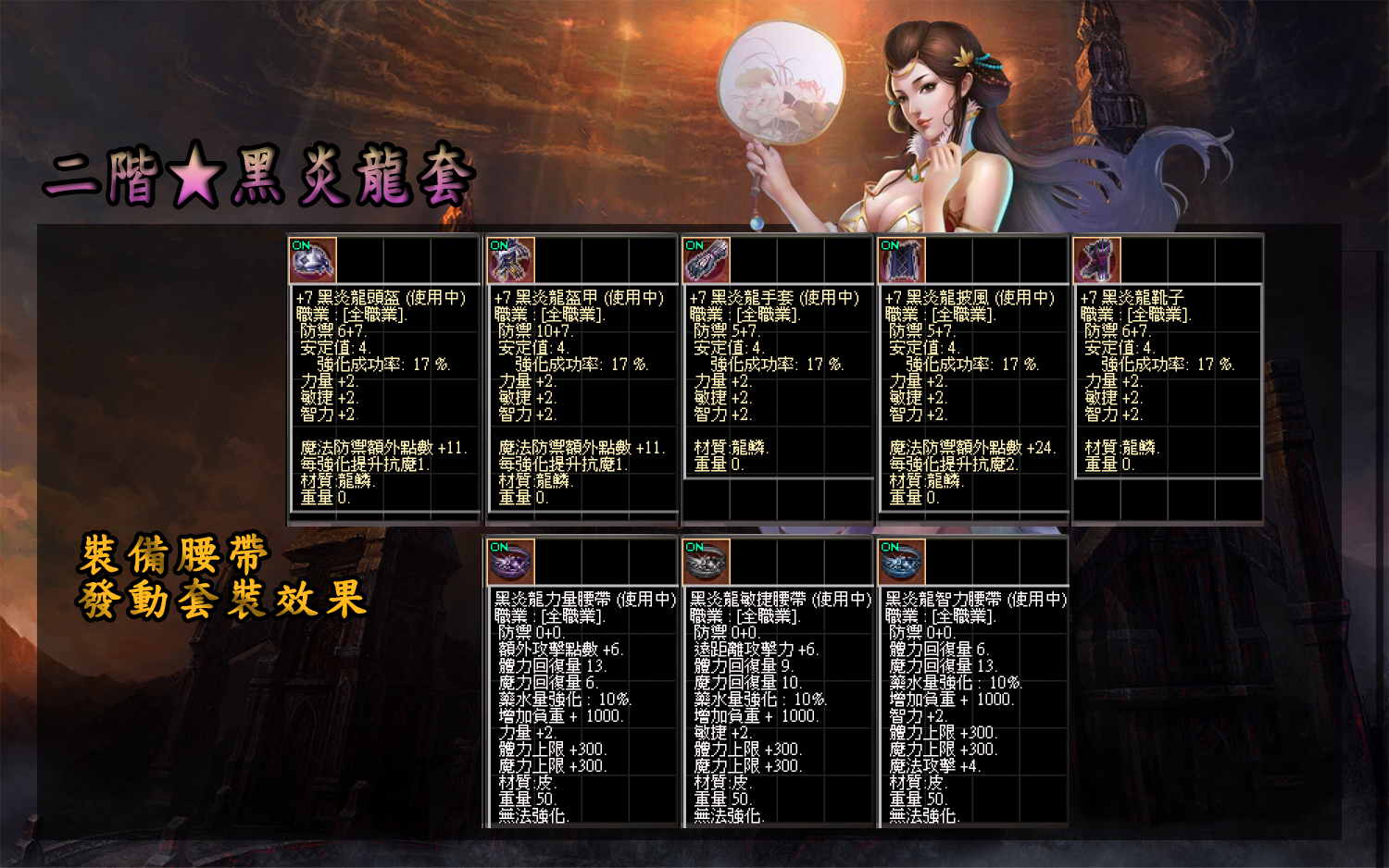 魔塔天堂私服論壇 - 《基礎>升級套套裝》三大系列套裝