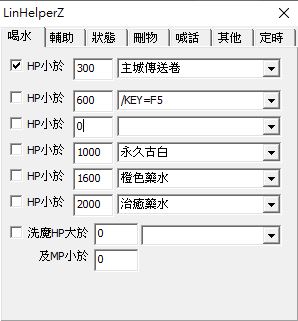 魔塔天堂私服論壇 - Home鍵 LinHelpz 設定
