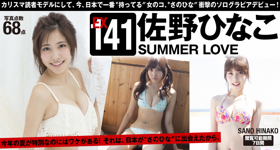 佐野ひなこ - [WPB-net] Extra #141 Summer Love - 亞洲美女 -