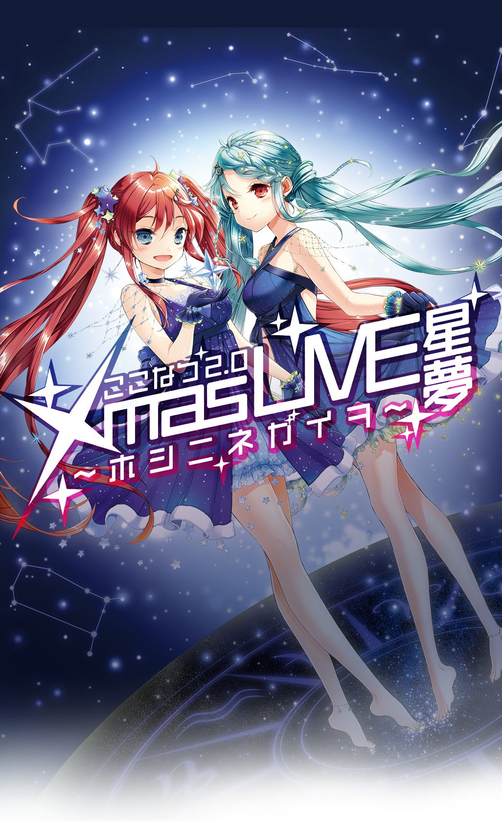 Live心得 ここなつ2 0 Xmas Live星夢 ホシニネガイヲ 線上無觀客live Lsbn的創作 巴哈姆特