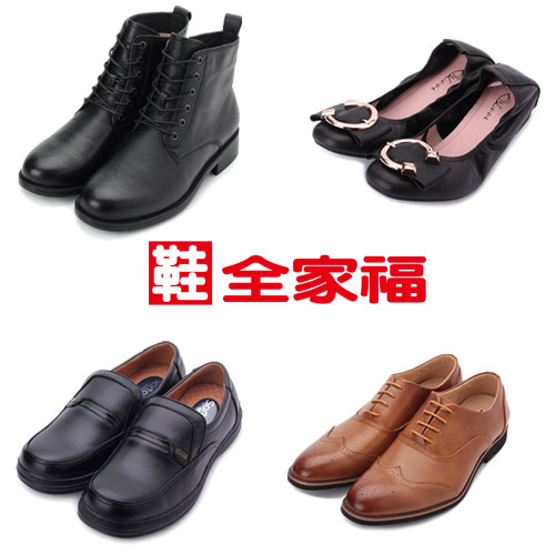 鞋全家福
男女真皮鞋