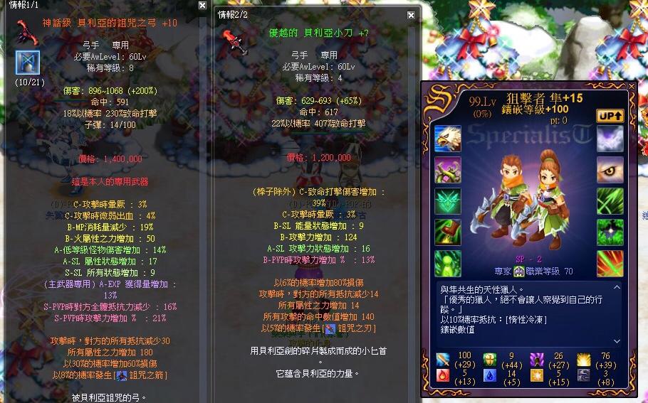 放神話10 60弓 夢之歷險 00fun虛擬寶物交易平台