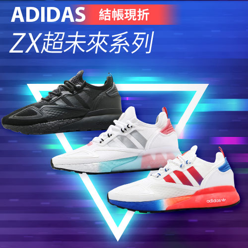 ADIDAS
超未來跑鞋