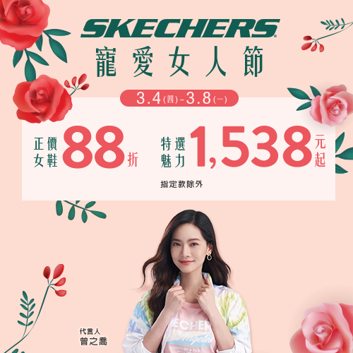 SKECHERS
男女健走慢跑鞋