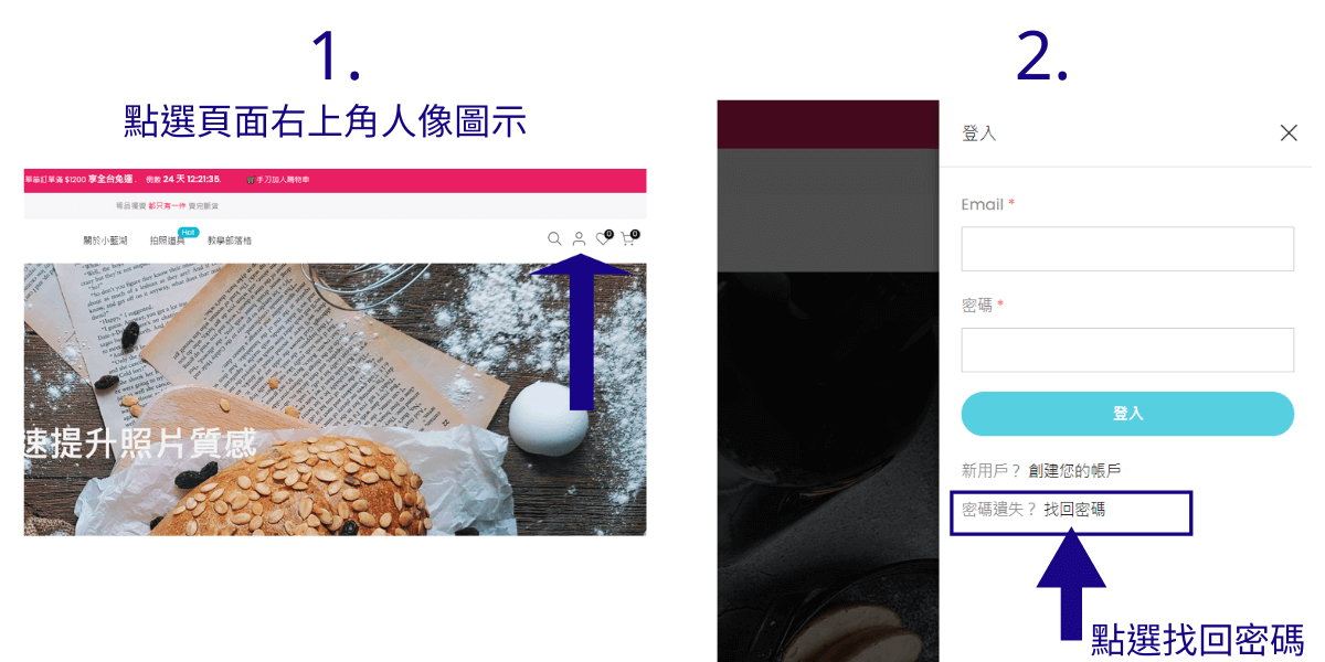 找回密碼