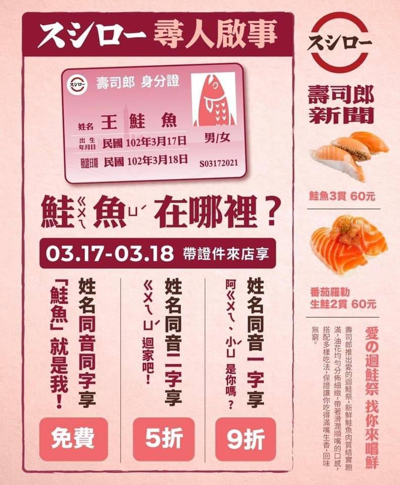 Fw: [新聞] 台南已8人改名「鮭魚」今天5隻衝壽司