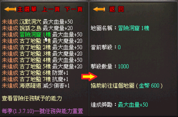 魔塔天堂私服論壇 - "特殊賽季任務" 冒險任務