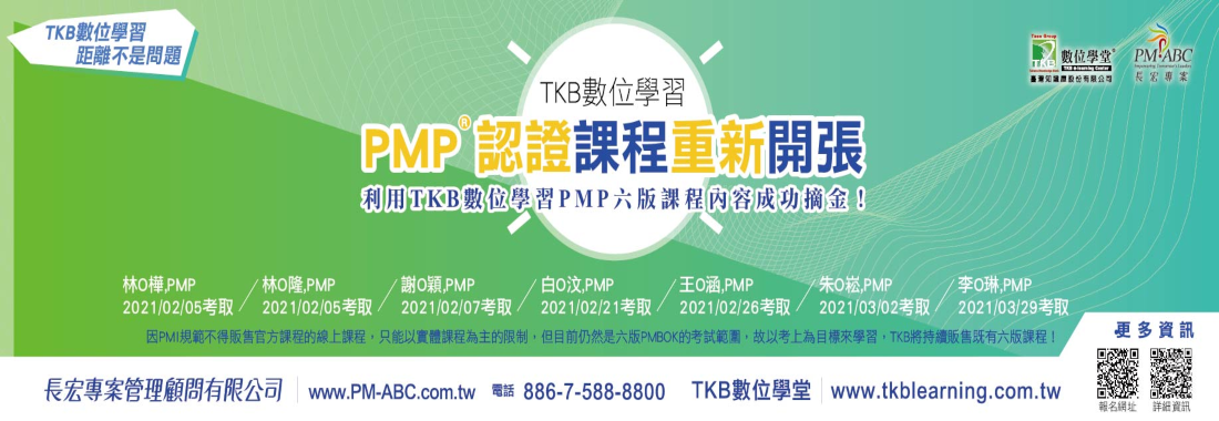 PMP專案管理師-PMP證照 PMP-國際專案管理師