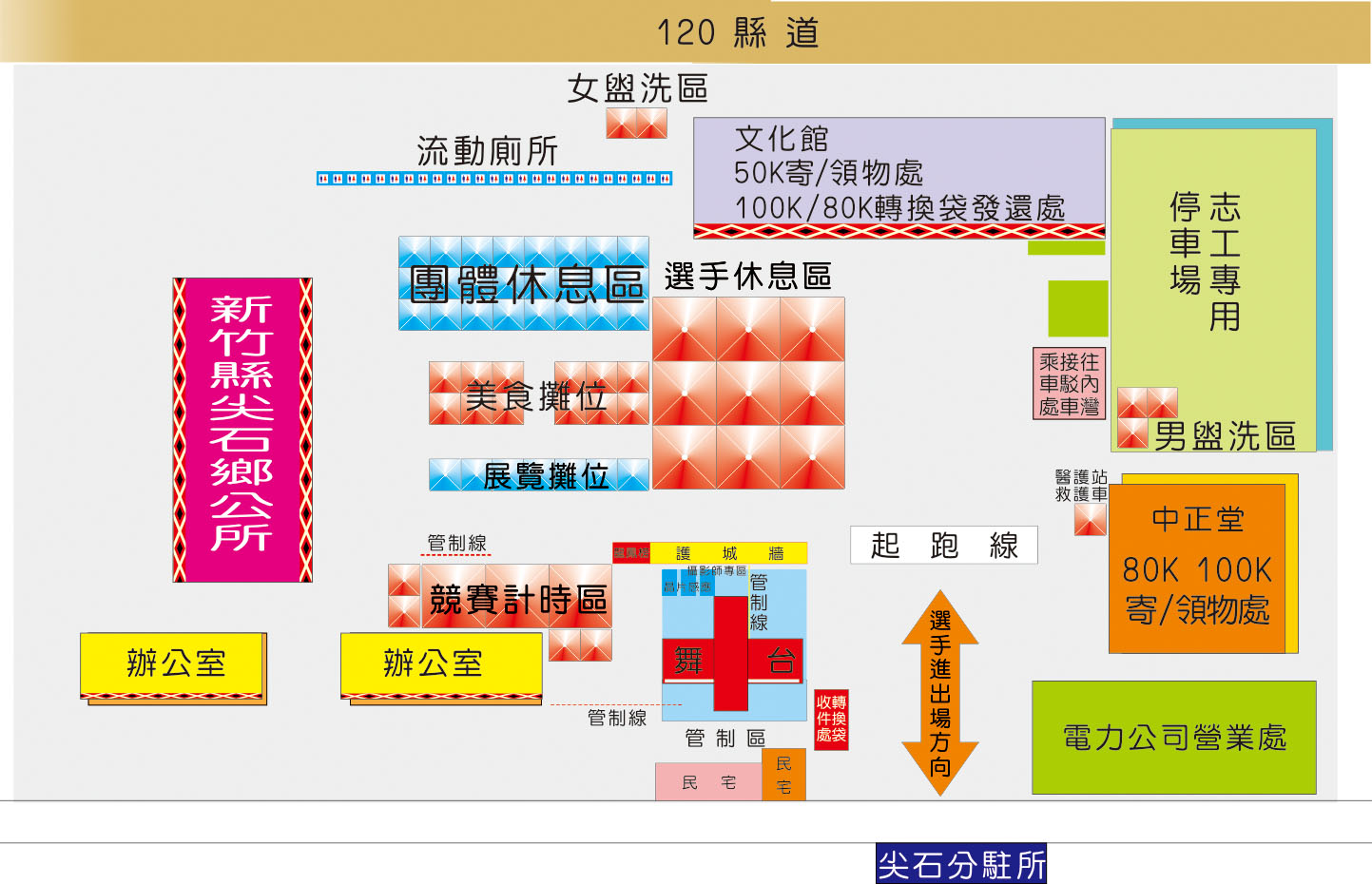 新竹縣尖石鄉公所 中華13知路跑協會 22新竹縣尖石鄉鎮西堡王者之路 撼動超級馬拉松