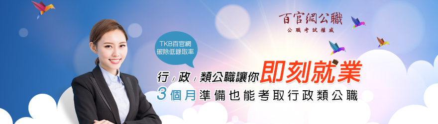 普考一般行政-一般行政-高普考一般行政 一般行政考科-一般行政考古題