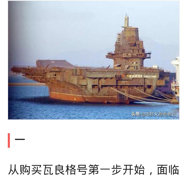 圖https://upload.cc/i1/2021/04/27/zmBRwM.jpg, [問卦] 遼寧號是史上最丟臉的破船嗎？