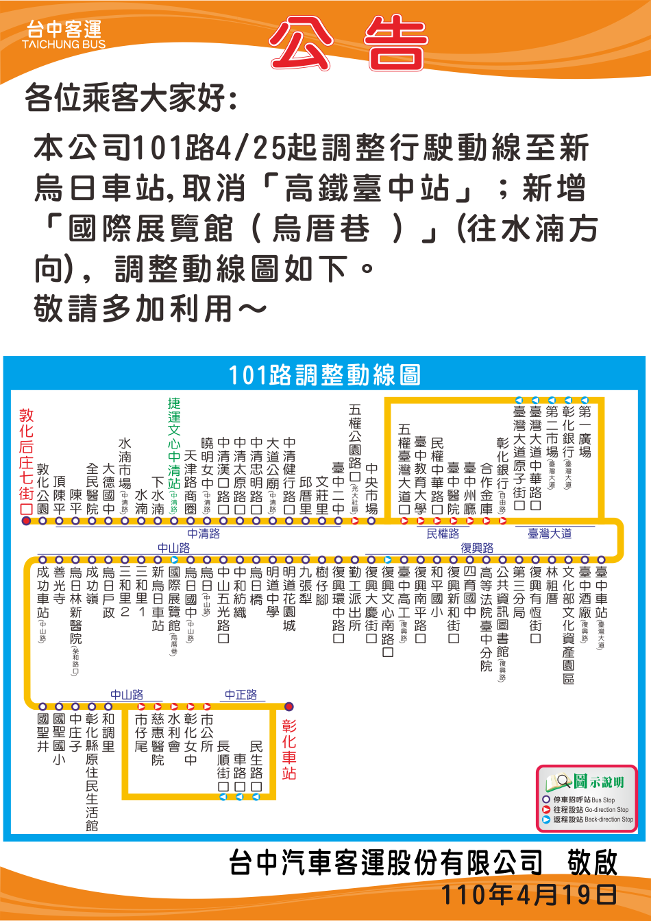 台中即時公車動態資訊