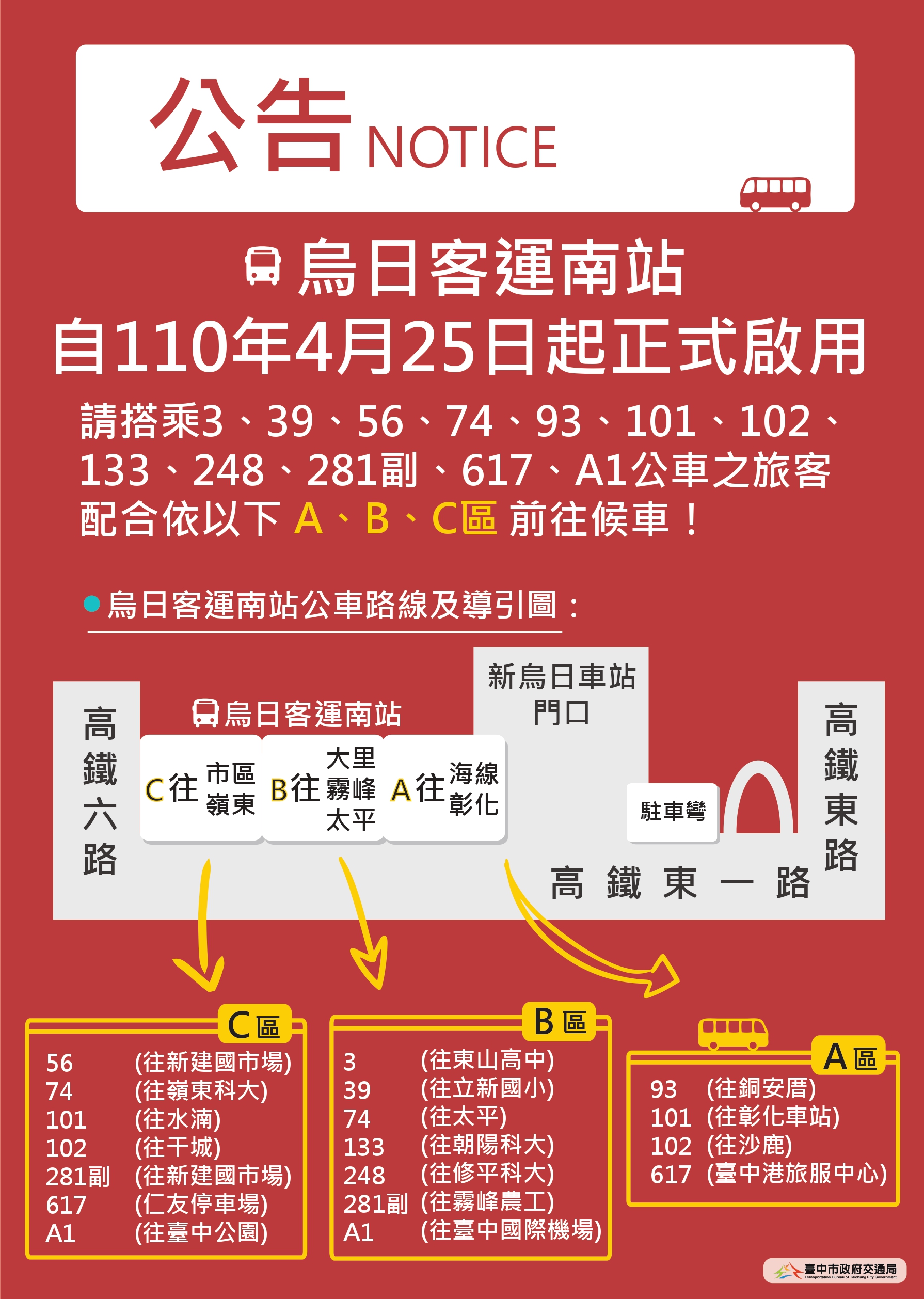 台中即時公車動態資訊