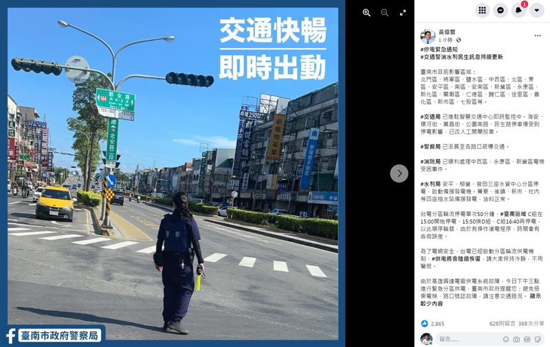 Fw: [新聞] 台南大範圍停電 黃偉哲：保持冷靜、