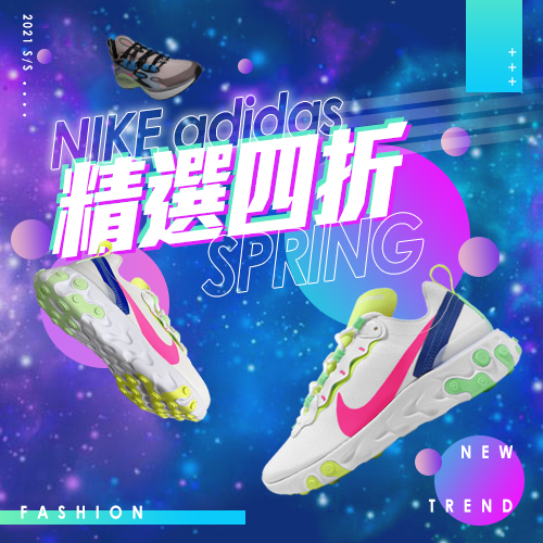 運動鞋品牌聯合
4折專區