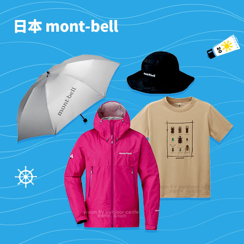 日本mont-bell
															抗UV/吸濕排汗服飾