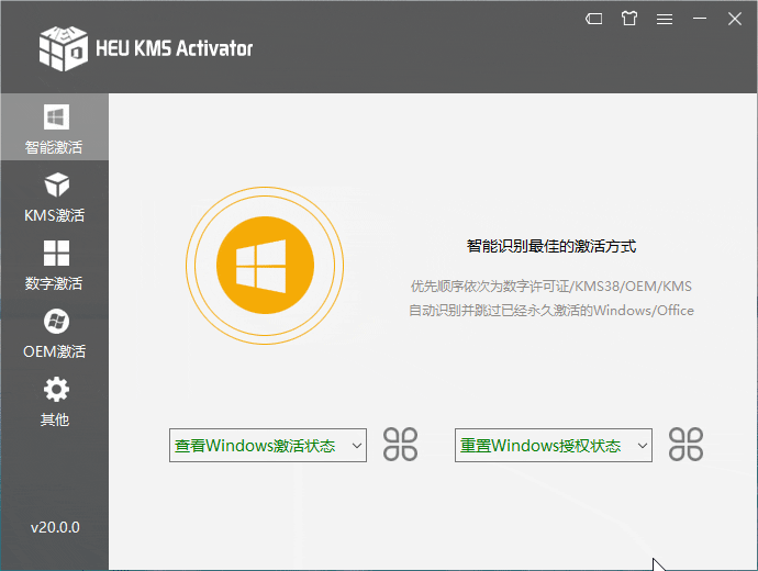 KMS激活工具 HEU KMS Activator v23.0.0