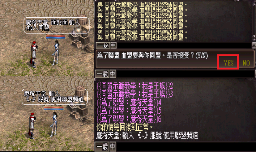 魔塔天堂私服論壇 - 血盟　－　締結同盟介紹