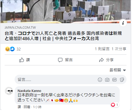 [問卦] 日本政府會覺得台灣防疫很無能嗎? 未分類 第1張