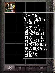 暗界天堂私服論壇 - (三階)金冠系列裝備