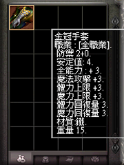 暗界天堂私服論壇 - (三階)金冠系列裝備