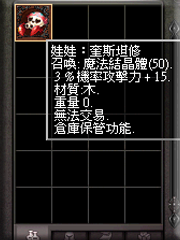 暗界天堂私服論壇 - (一階)魔法娃娃能力