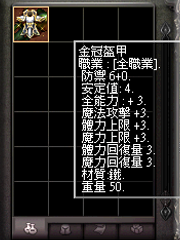 暗界天堂私服論壇 - (三階)金冠系列裝備