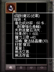 暗界天堂私服論壇 - 附魔石(近戰)能力