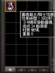 暗界天堂私服論壇 - 靈魂藥水(能力)
