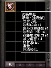 暗界天堂私服論壇 - 勳章系列